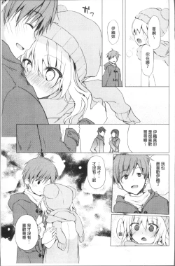 Page 194 of Chuu-ni Kanojo. | 很中二的女友。