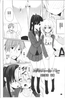 Page 195 of Chuu-ni Kanojo. | 很中二的女友。