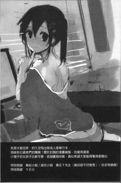 Page 214 of Chuu-ni Kanojo. | 很中二的女友。