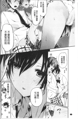 Page 37 of Chuu-ni Kanojo. | 很中二的女友。