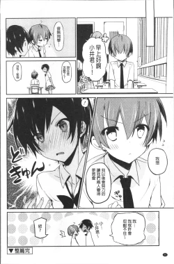 Page 53 of Chuu-ni Kanojo. | 很中二的女友。