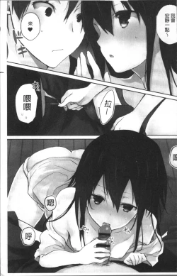 Page 6 of Chuu-ni Kanojo. | 很中二的女友。