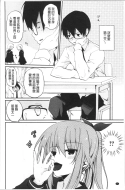 Page 77 of Chuu-ni Kanojo. | 很中二的女友。