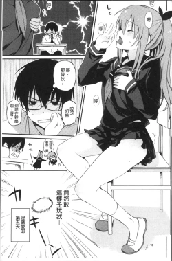 Page 78 of Chuu-ni Kanojo. | 很中二的女友。