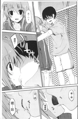 Page 82 of Chuu-ni Kanojo. | 很中二的女友。