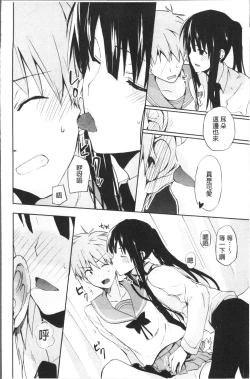 Page 97 of Chuu-ni Kanojo. | 很中二的女友。