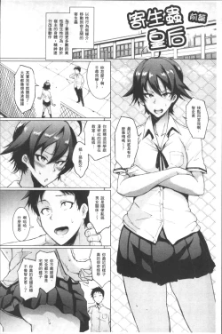 Page 36 of Parasite Queen