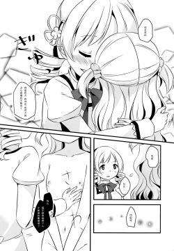 Page 10 of Nagisa wa Mami ga Daisuki nanodesu!