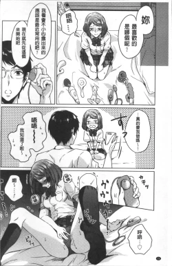 Page 19 of Omocha no March | 性愛玩具的進行曲