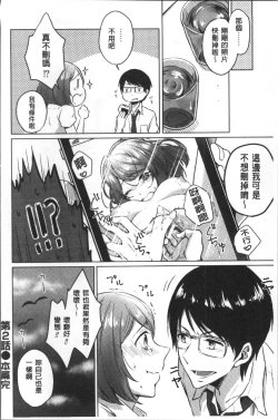 Page 45 of Omocha no March | 性愛玩具的進行曲