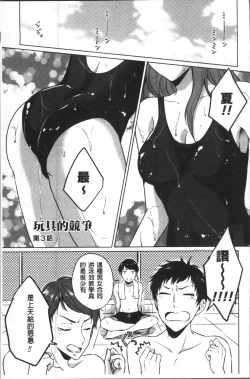 Page 46 of Omocha no March | 性愛玩具的進行曲