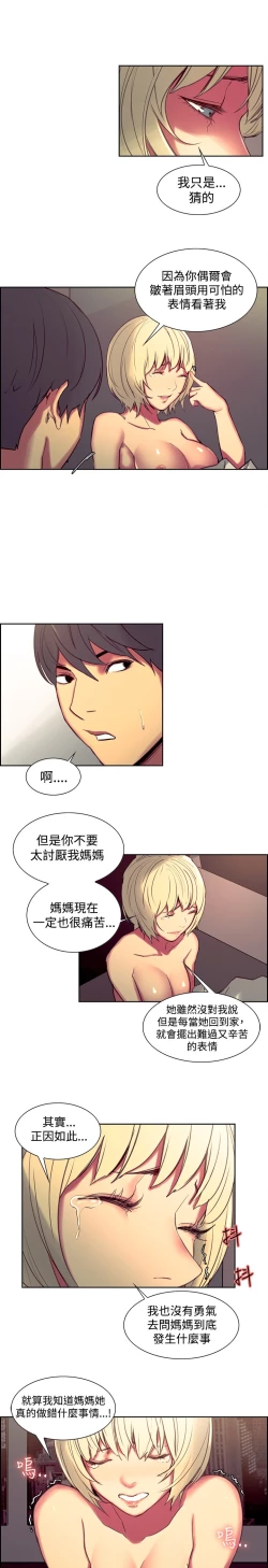 Page 119 of Domesticate the Housekeeper 调教家政妇 Ch.29~42中文