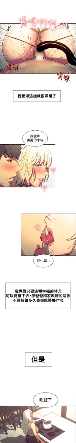 Page 137 of Domesticate the Housekeeper 调教家政妇 Ch.29~42中文