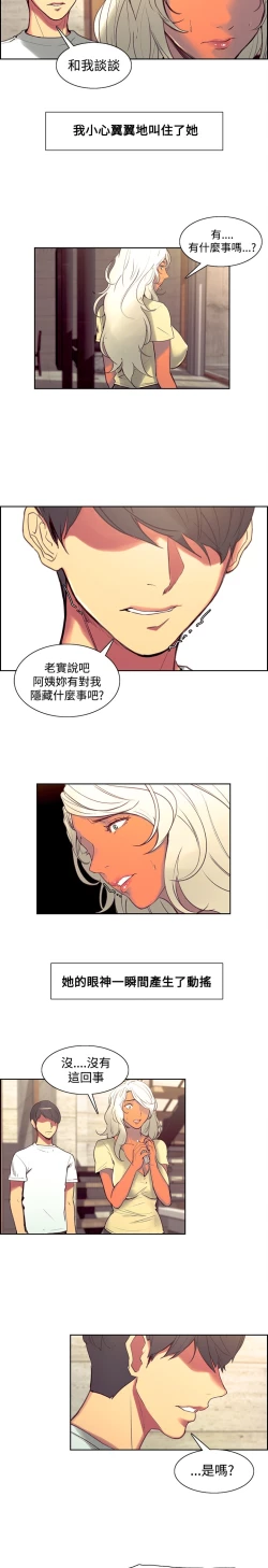 Page 149 of Domesticate the Housekeeper 调教家政妇 Ch.29~42中文