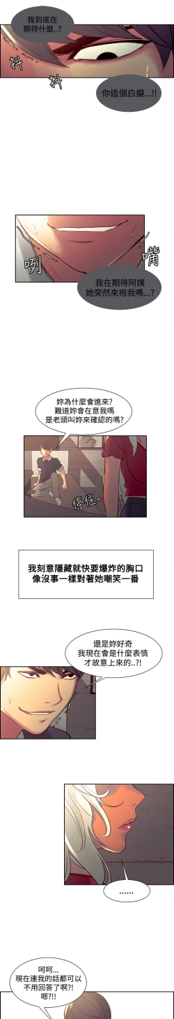 Page 81 of Domesticate the Housekeeper 调教家政妇 Ch.29~42中文