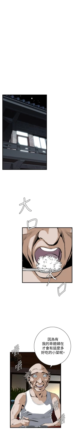 Page 138 of Take a Peek 偷窥 Ch.39~51中文