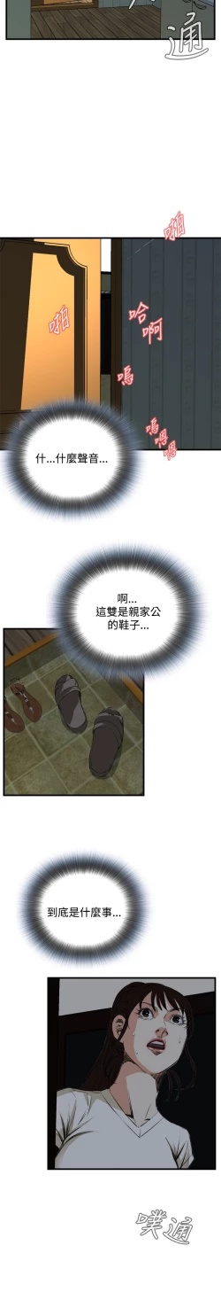 Page 159 of Take a Peek 偷窥 Ch.39~51中文