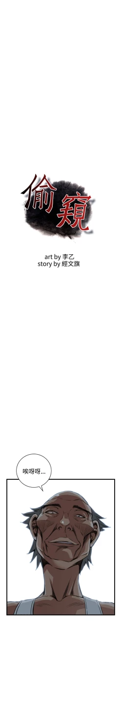 Page 179 of Take a Peek 偷窥 Ch.39~51中文