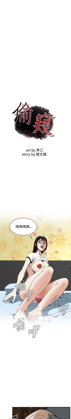 Page 2 of Take a Peek 偷窥 Ch.39~51中文