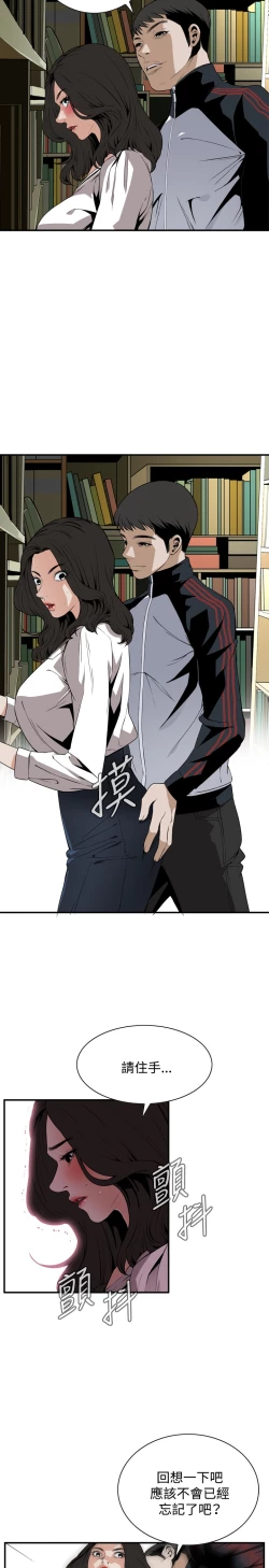 Page 32 of Take a Peek 偷窥 Ch.39~51中文