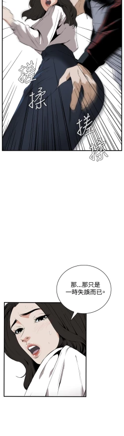 Page 33 of Take a Peek 偷窥 Ch.39~51中文