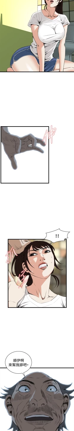 Page 343 of Take a Peek 偷窥 Ch.39~51中文