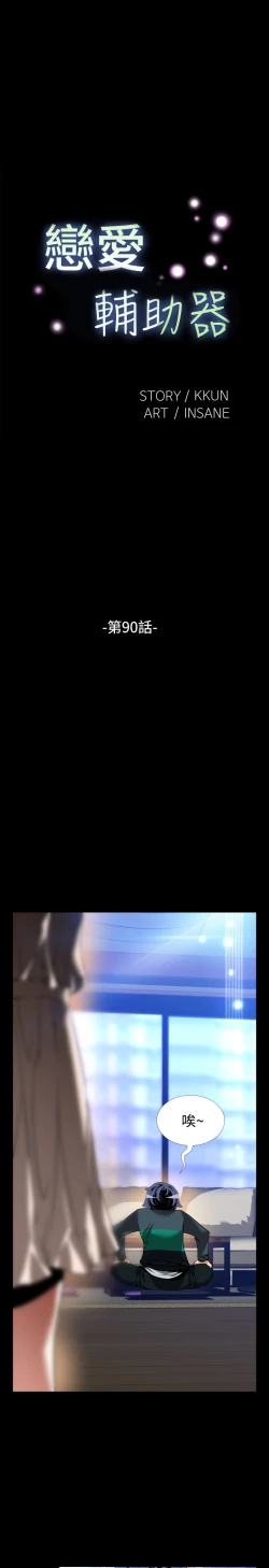 Page 146 of Love Parameter 恋爱辅助器 86-94中文