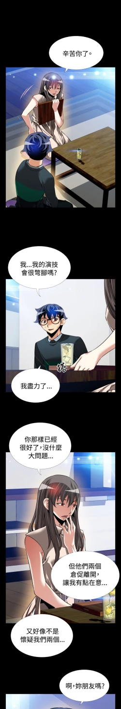 Page 148 of Love Parameter 恋爱辅助器 86-94中文