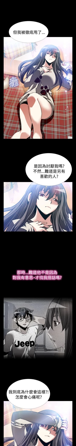 Page 287 of Love Parameter 恋爱辅助器 86-94中文