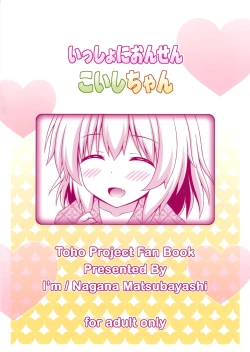 Page 23 of (C93) [I’m (Matsubayashi Nagana)] (Touhou Project) [Chinese] [CE家族社]