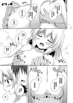 Page 9 of (C93) [I’m (Matsubayashi Nagana)] (Touhou Project) [Chinese] [CE家族社]