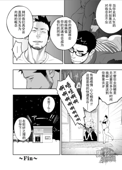Page 37 of Priapus 3 | 普里亚普斯 3