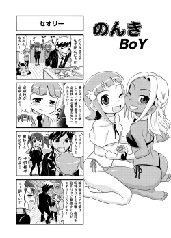 Page 83 of のんきBOY Ch. 1-20