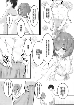 Page 10 of Ecchi Shi Mash