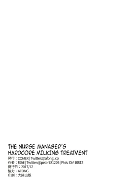 Page 26 of Fuchou no Sakusei Ryouhou | The Nurse Manager’s Hardcore Milking Treatment