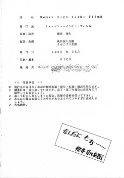 Page 53 of Human High-Light Film III