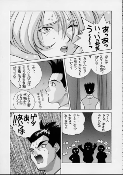 Page 12 of Human High-Light Film VI Oukakenran