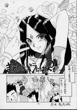 Page 24 of Human High-Light Film VI Oukakenran