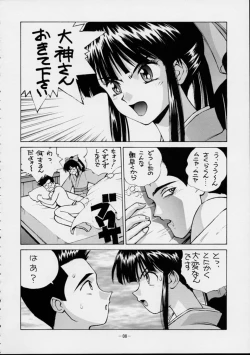 Page 7 of Human High-Light Film VI Oukakenran