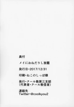 Page 21 of Mei ni Onedari Shihoudai