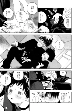 Page 19 of Boku no Tokutouseki