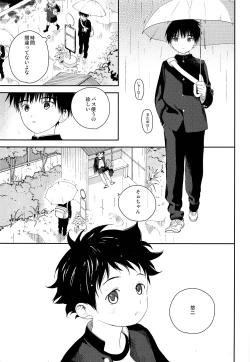 Page 3 of Boku no Tokutouseki