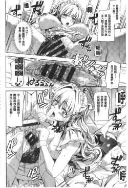 Page 138 of Ojou-sama no Maid Jijou | 大小姐的色女傭事件