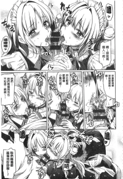 Page 21 of Ojou-sama no Maid Jijou | 大小姐的色女傭事件