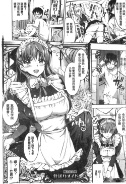 Page 61 of Ojou-sama no Maid Jijou | 大小姐的色女傭事件