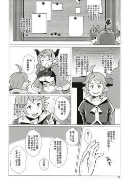 Page 20 of Karvalina no Pako Hame Douchuuki