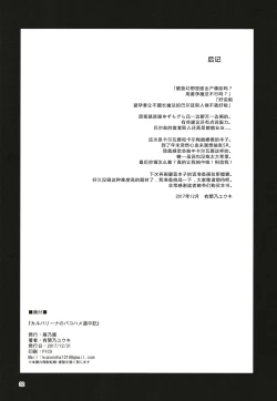 Page 31 of Karvalina no Pako Hame Douchuuki