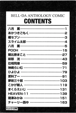 Page 140 of BELL-DA ANTHOLOGY COMIC