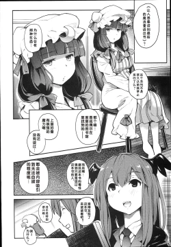 Page 4 of Majo Kyousei Chijo