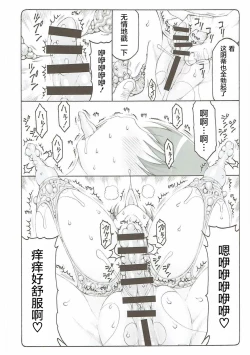Page 18 of Japunika Inchuuchou